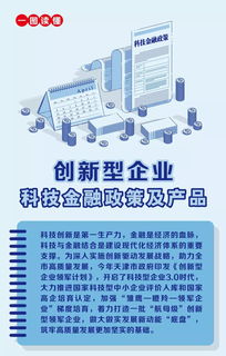 天津市创新型企业科技金融政策与产品解析 社会经济咨询服务的实践路径